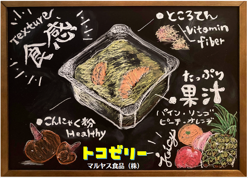 トコゼリー詰合せ 24個入り【マルヤス食品】 | 愛媛いいもの！マルシェ